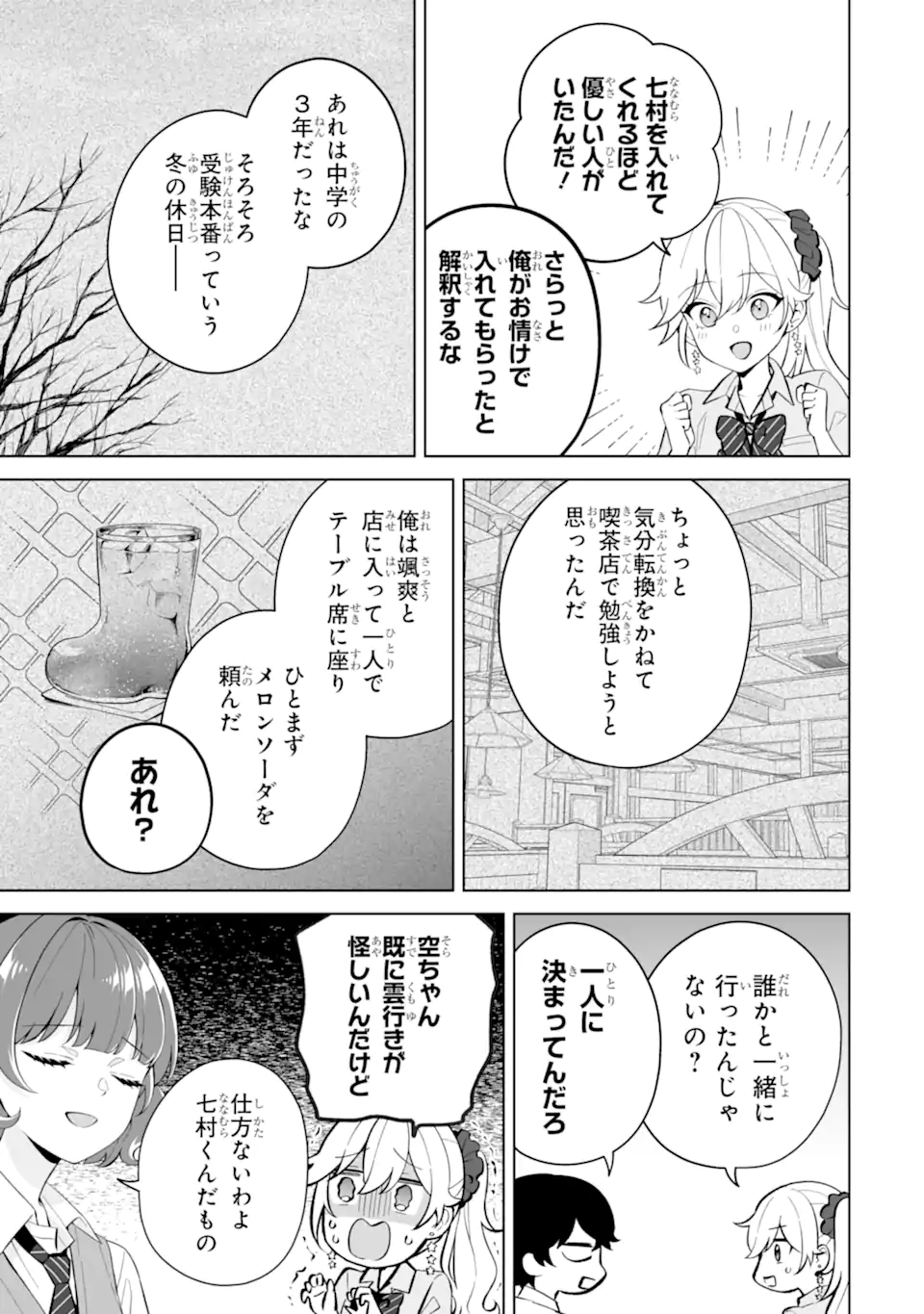 Dou ka Ore wo Hanatte Oitekure - Chapter 27.2 - Page 3